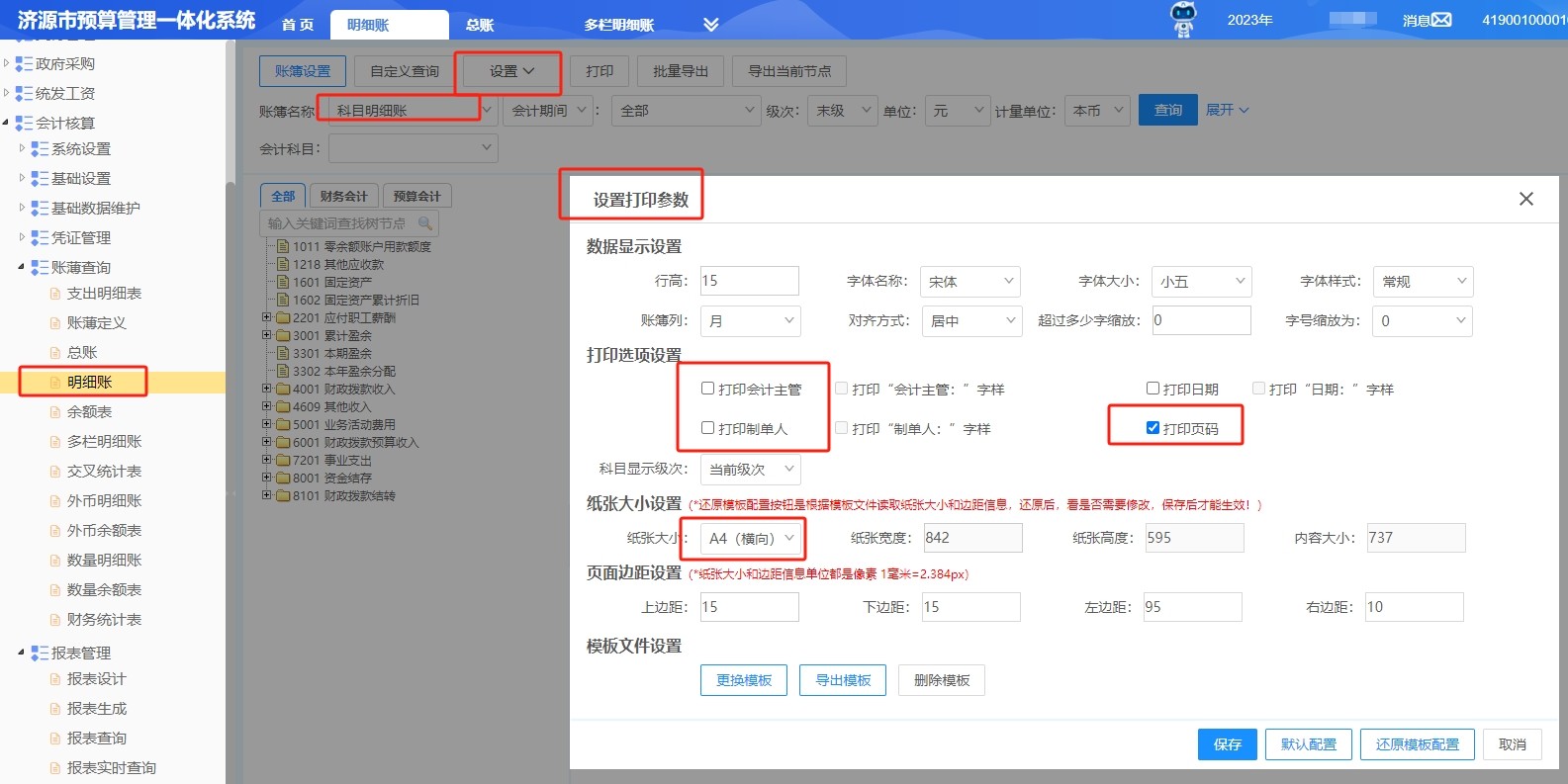 打印设置.png