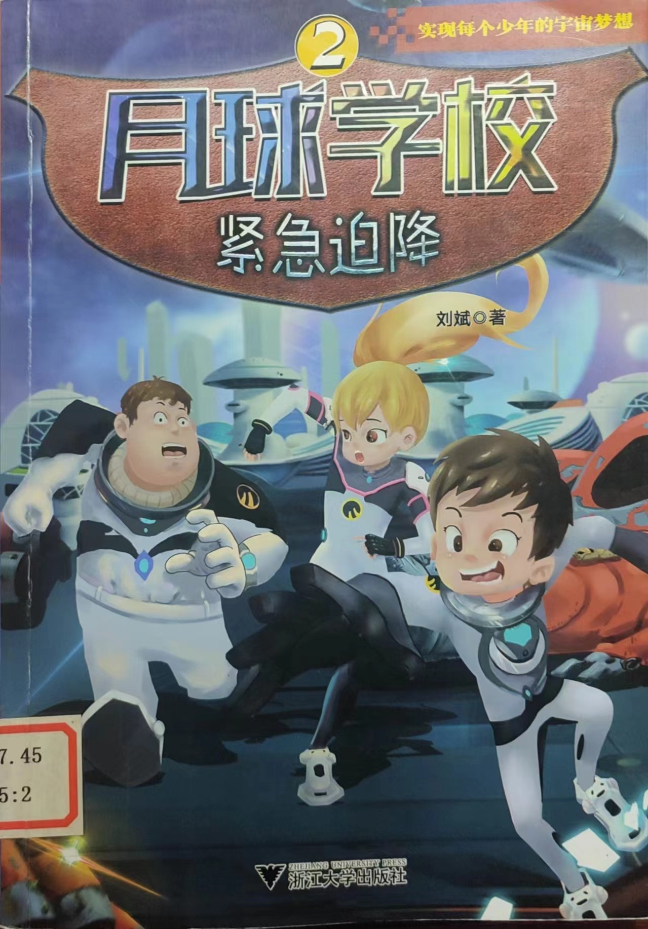 月球学校2·紧急迫降.jpg