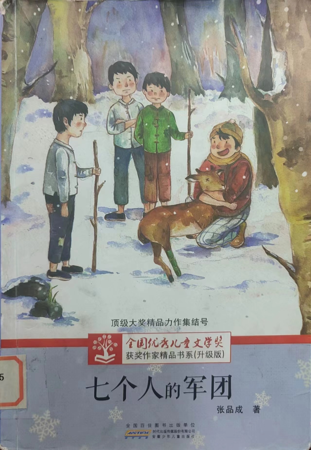 七个人的军团.jpg
