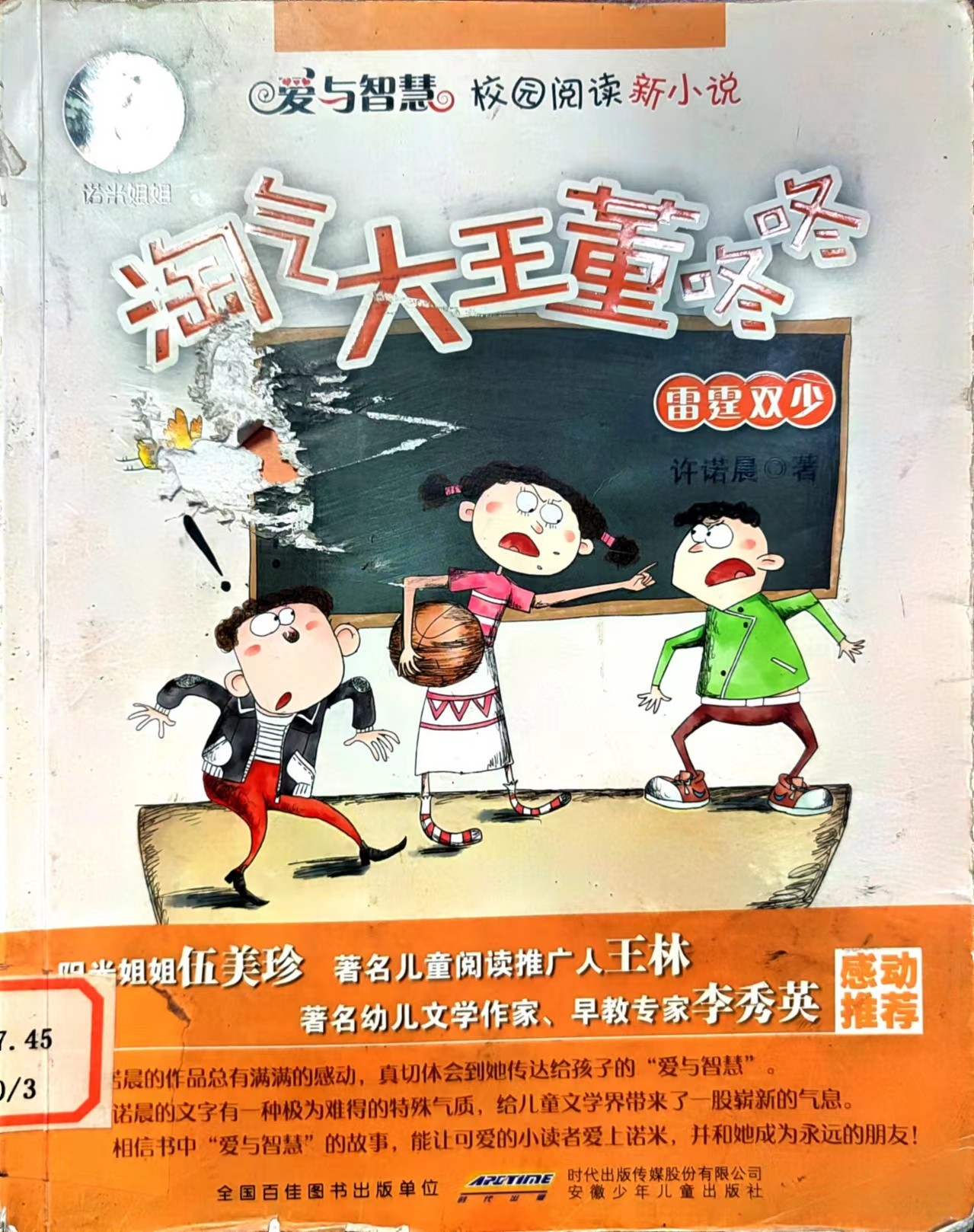 淘气大王董咚咚.jpg