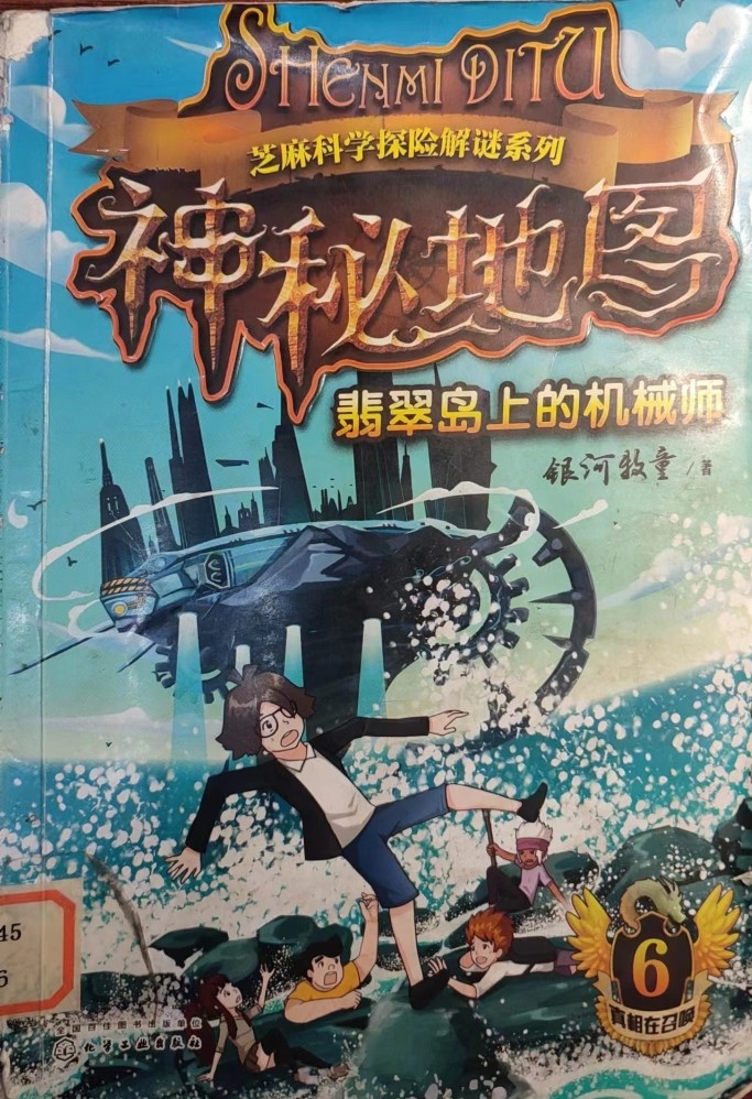 翡翠岛上的机械师.png
