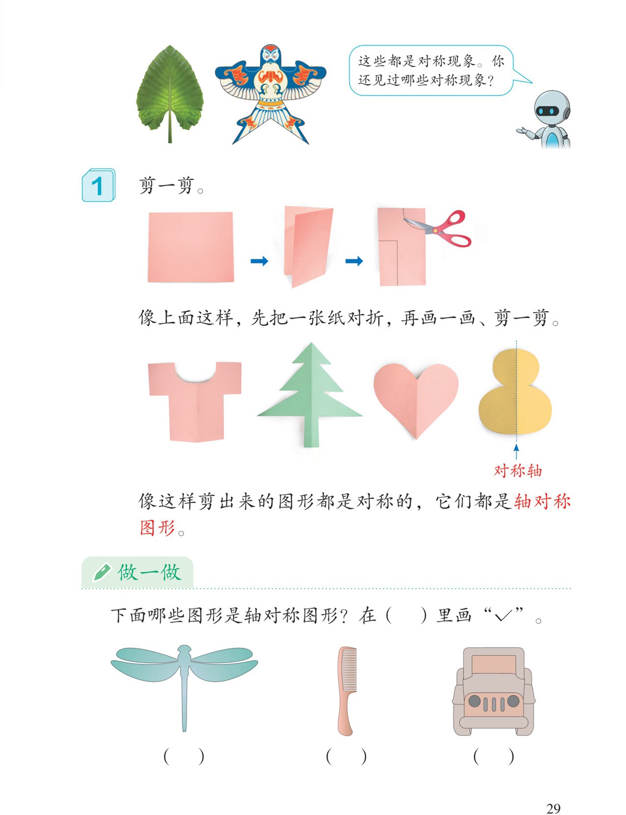 例1：轴对称