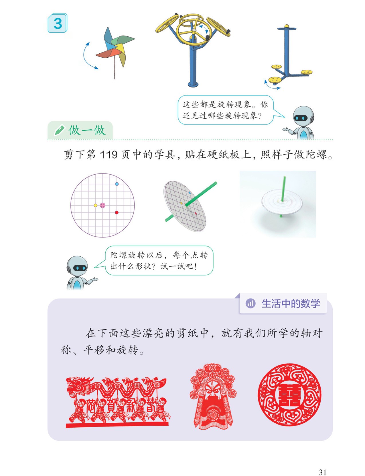 例3：旋转