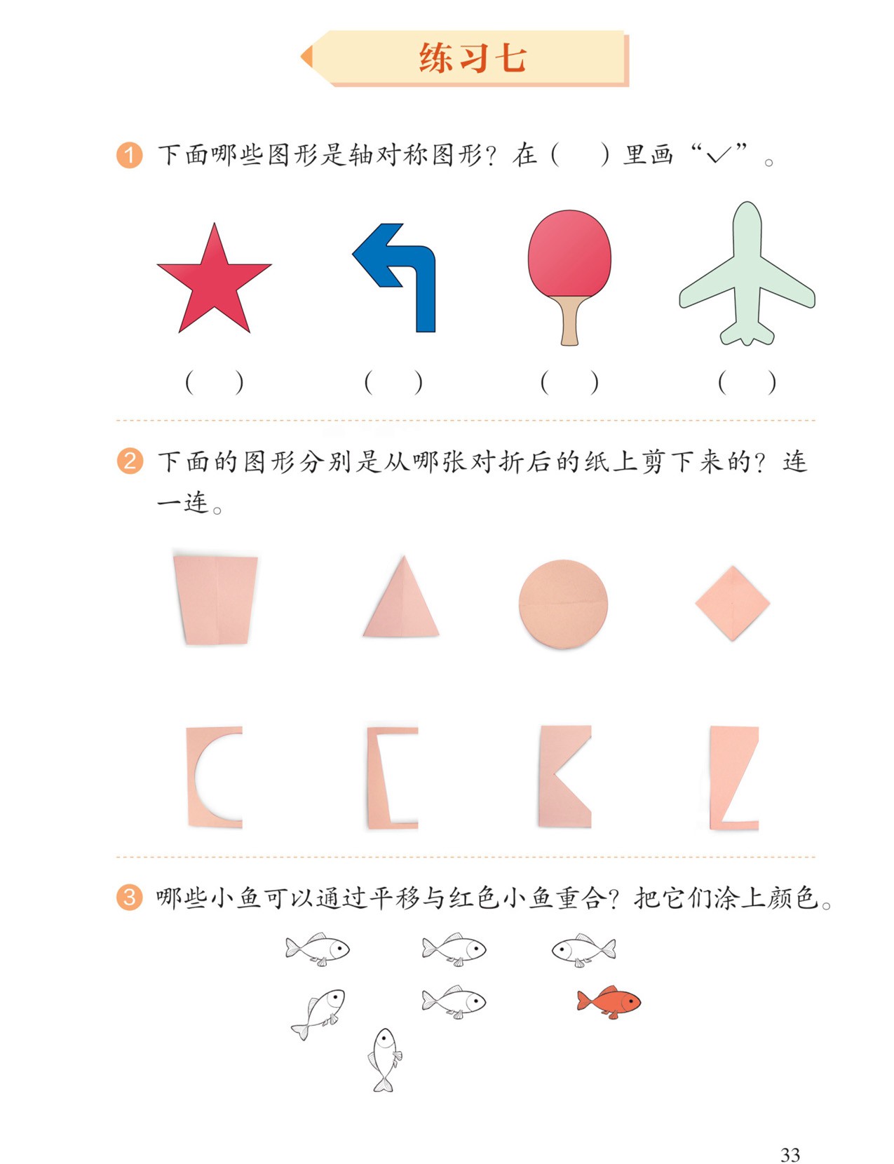 练习七：1~3