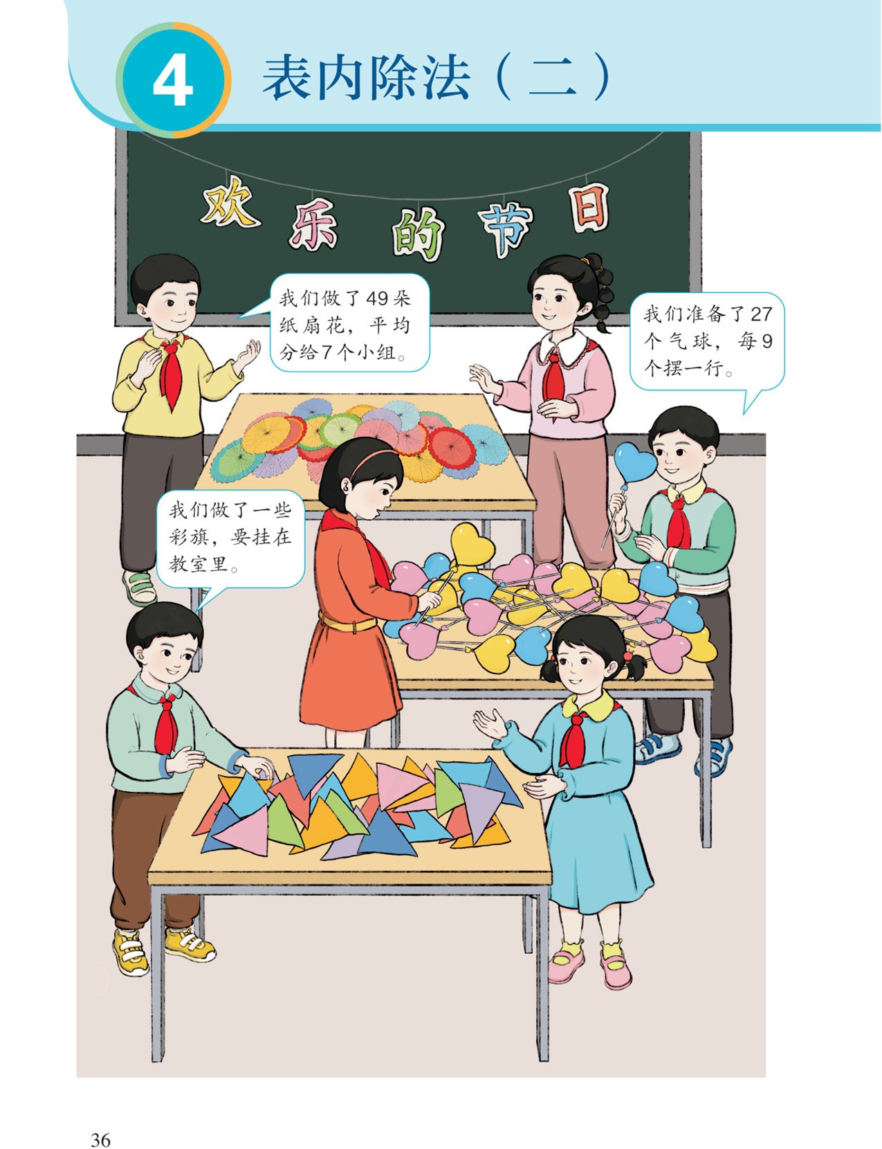 表内除法（二）主题图