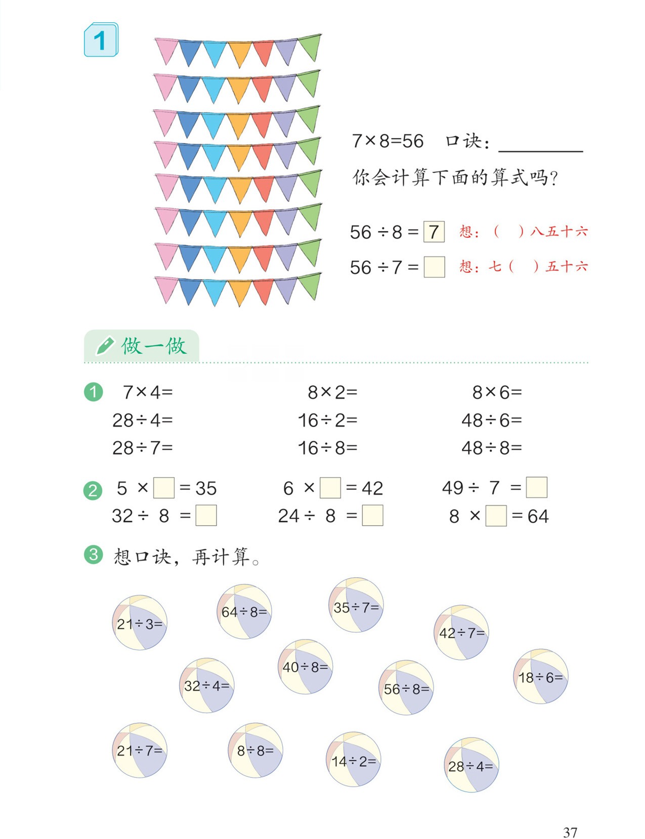 表内除法（二）例1