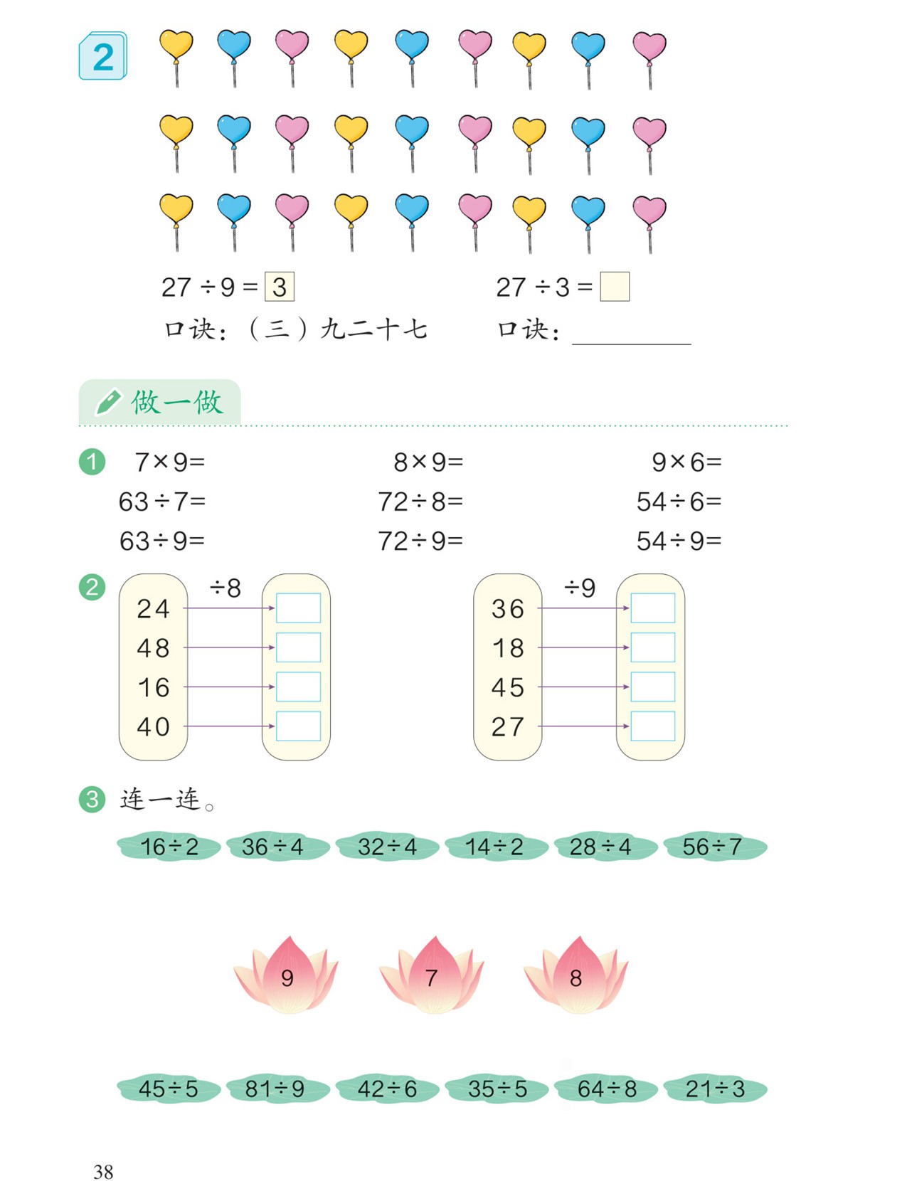 表内除法（二）例2