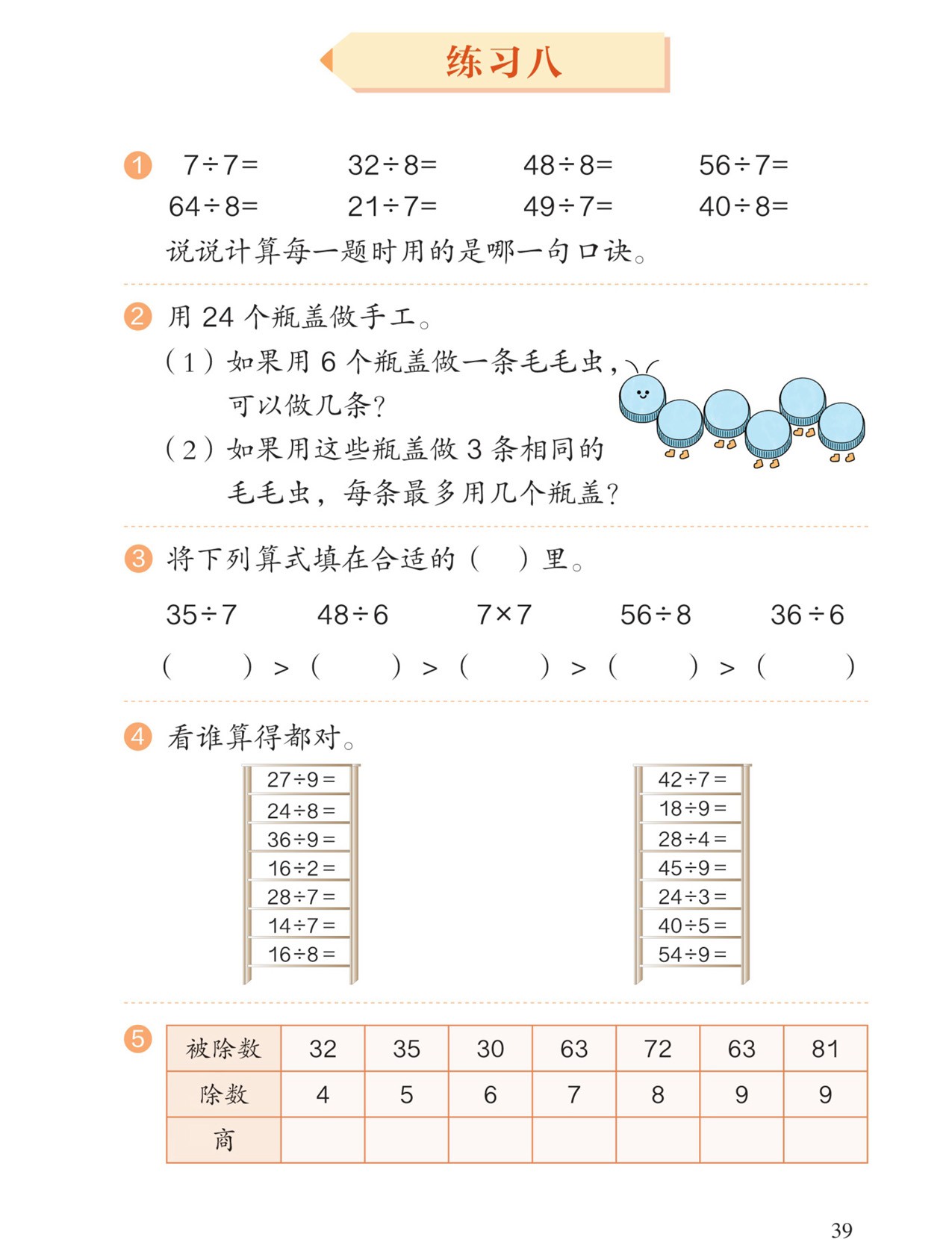 练习八：1~4题