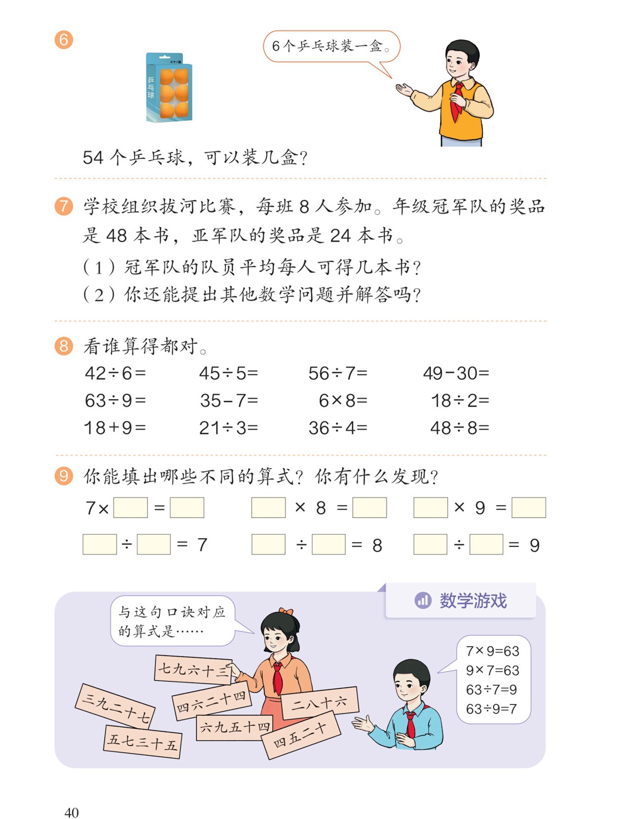 练习八：6~9题