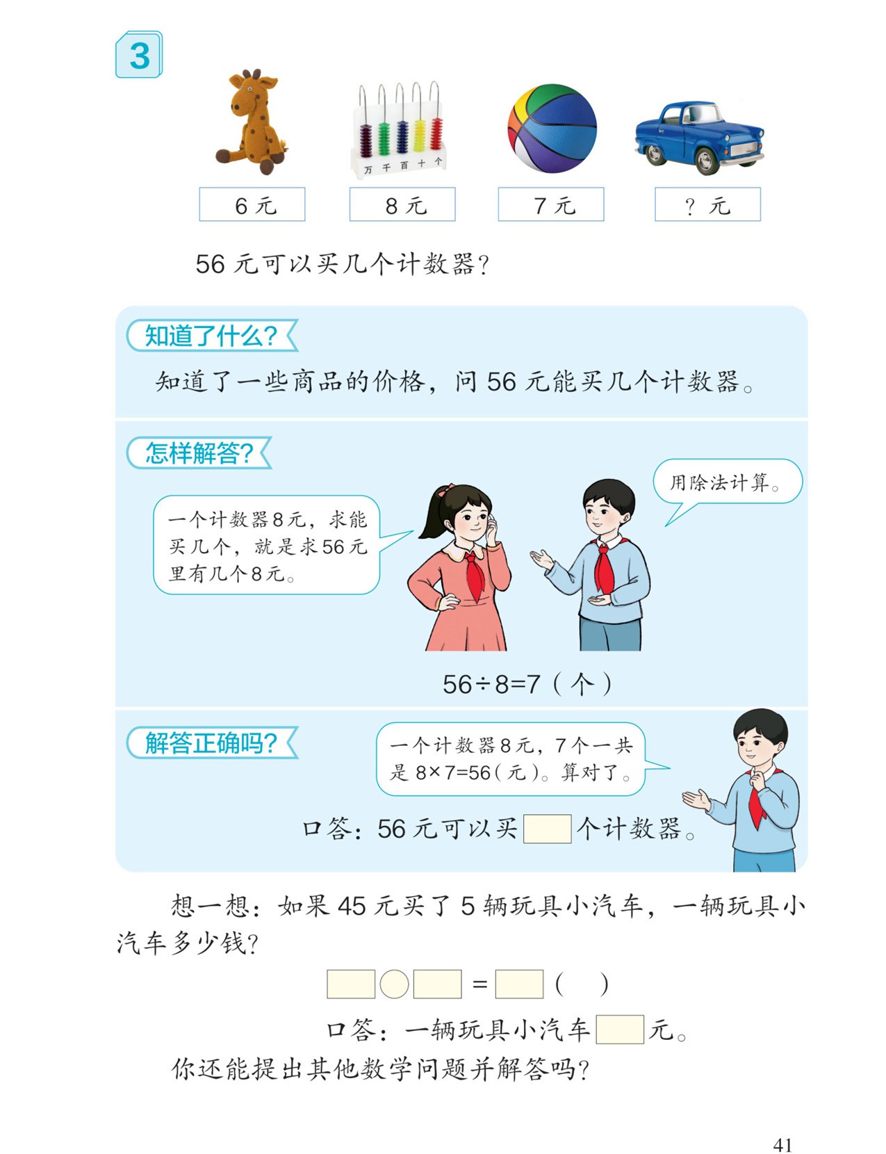 表内除法（二）例3