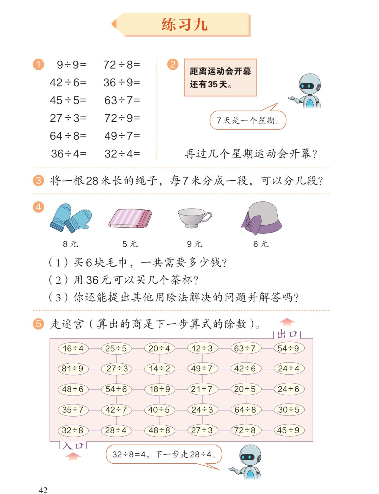 练习九1~5题