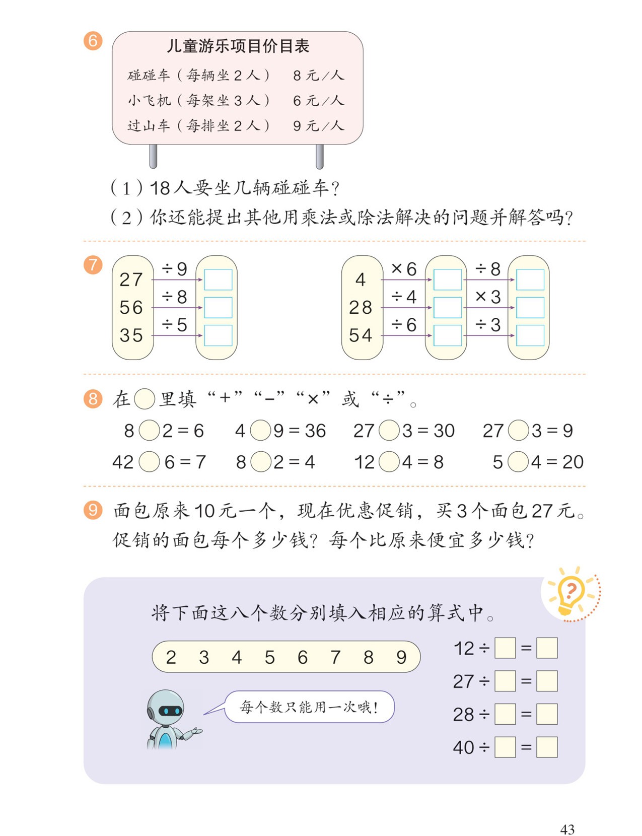 练习九6~9题