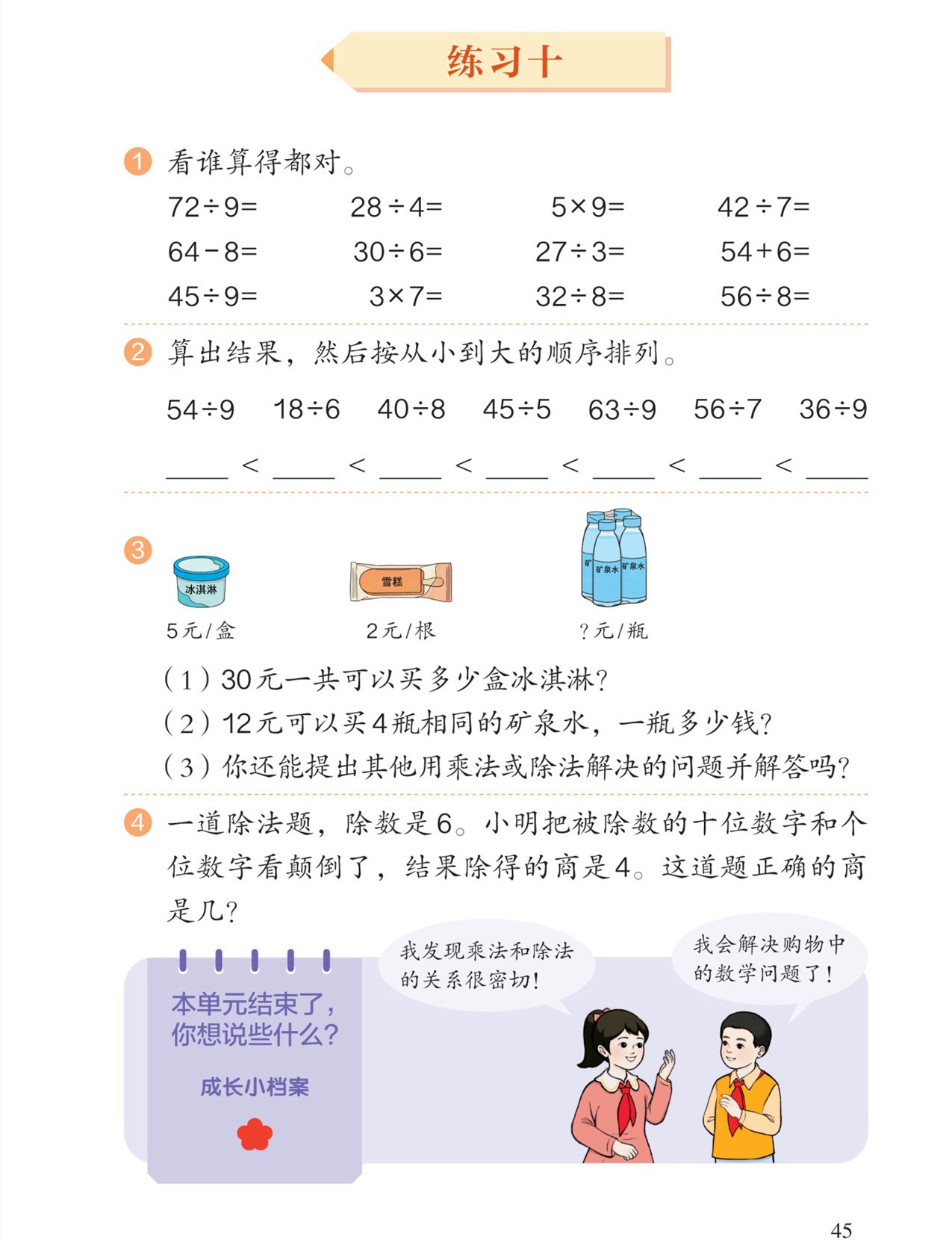 练习十