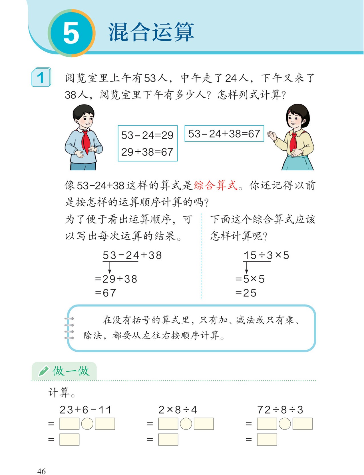 混合运算：例1