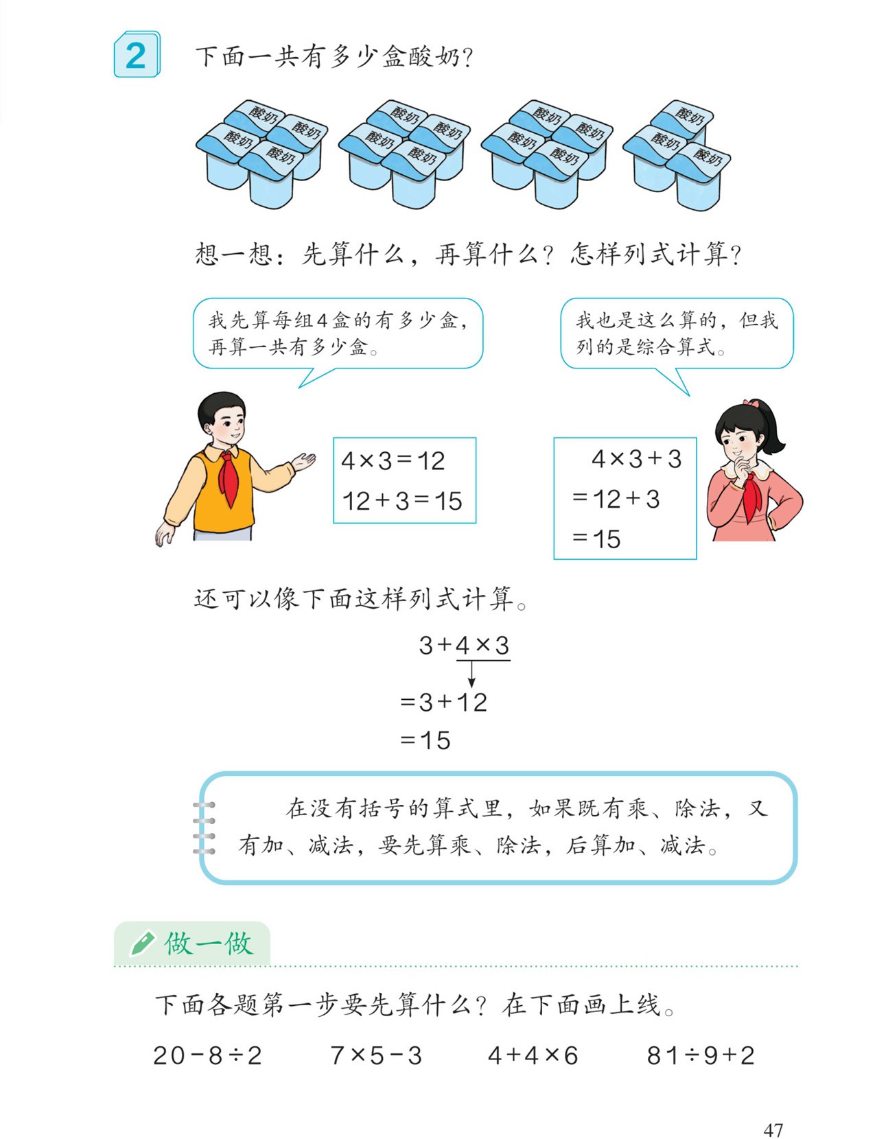 混合运算：例2