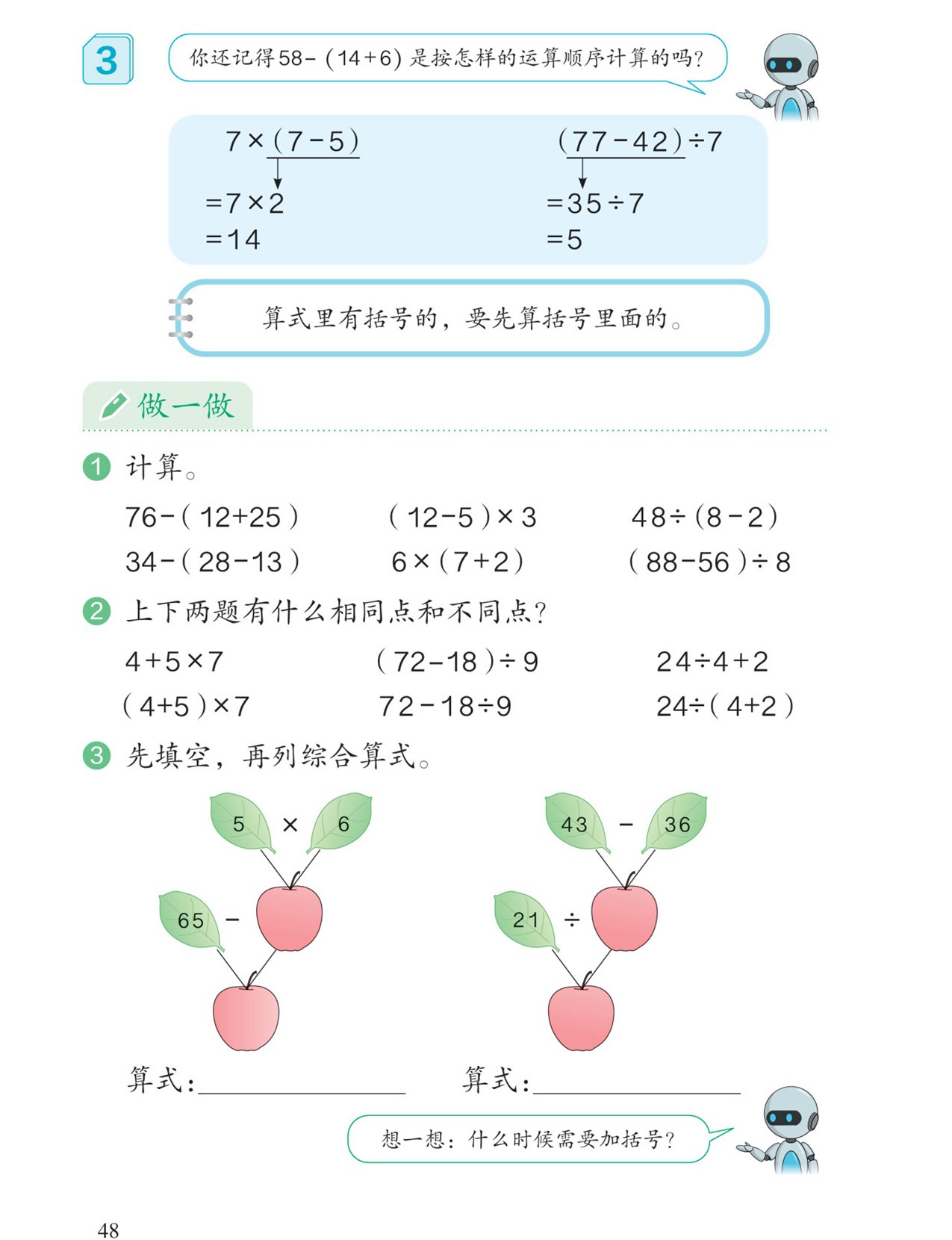 混合运算：例3