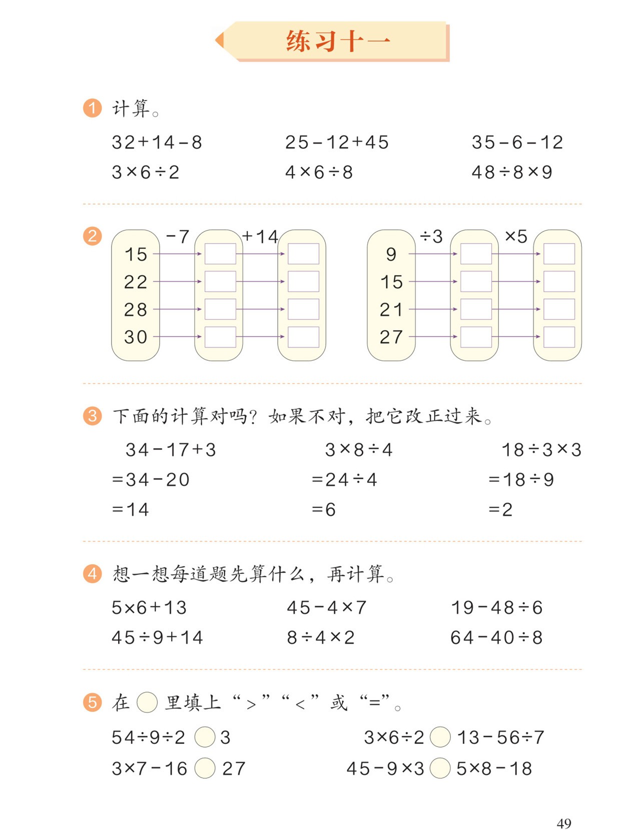 练习十一：1~5