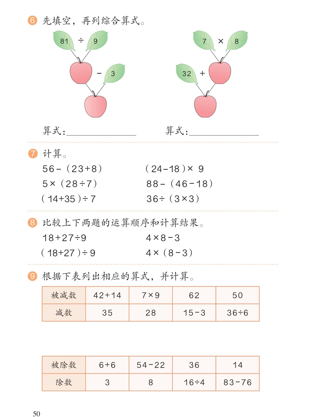 练习十一：6~9