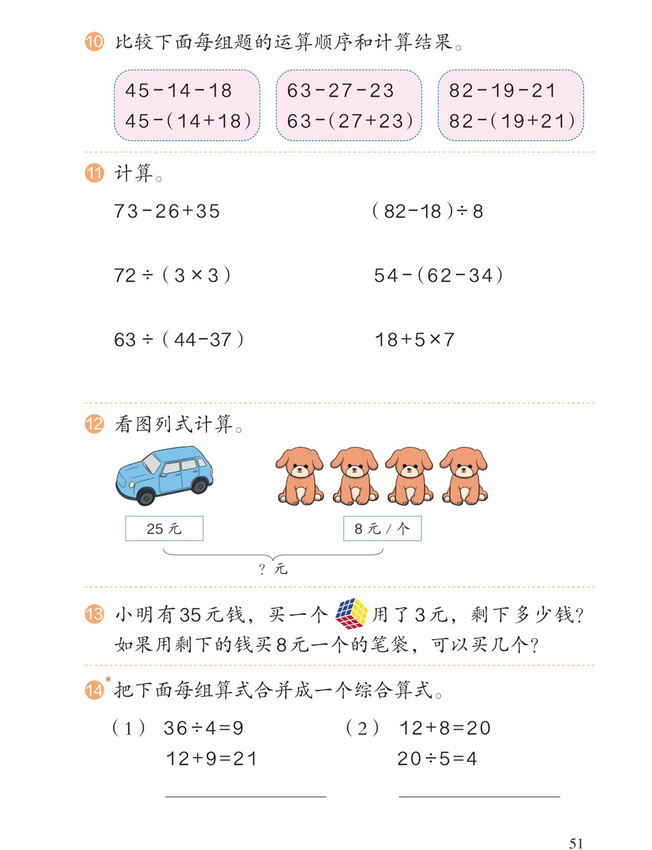 练习十一：10~14