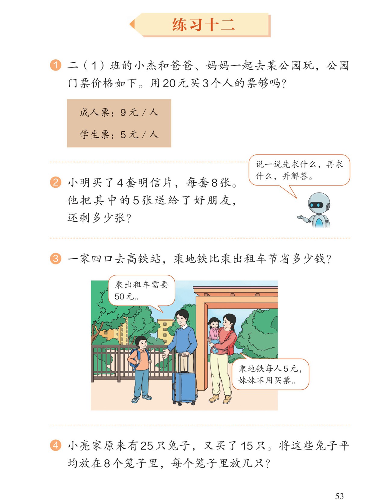 练习十二：1~4