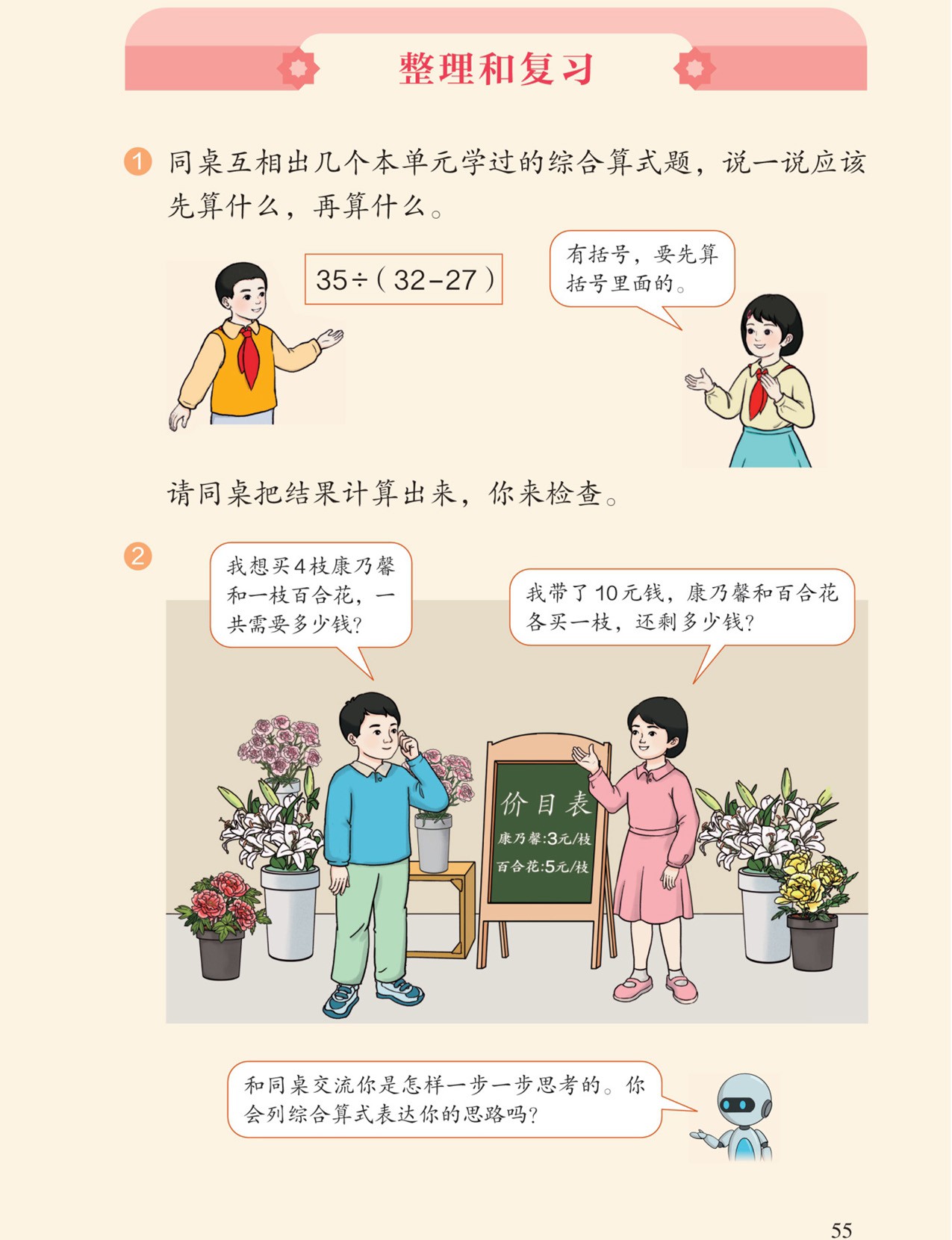混合运算：整理和复习