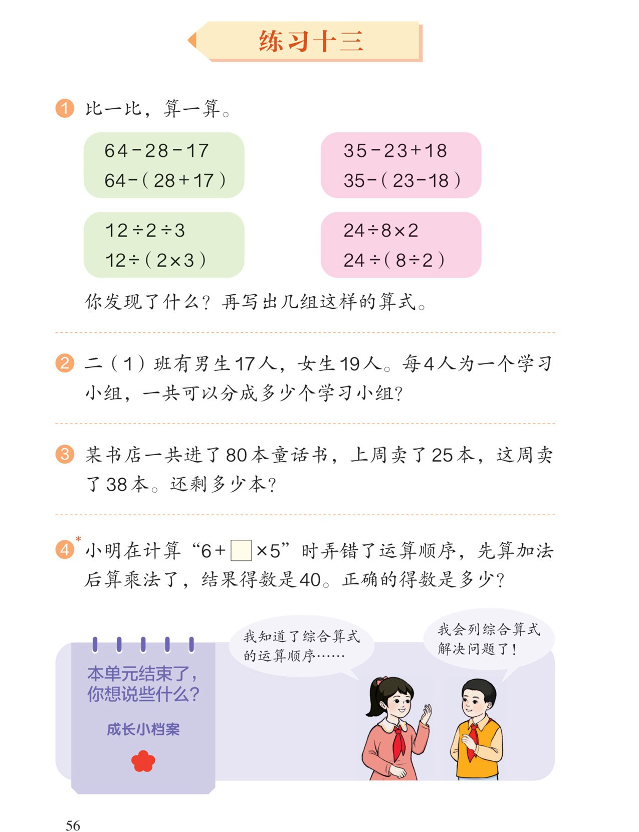 混合运算：练习十三
