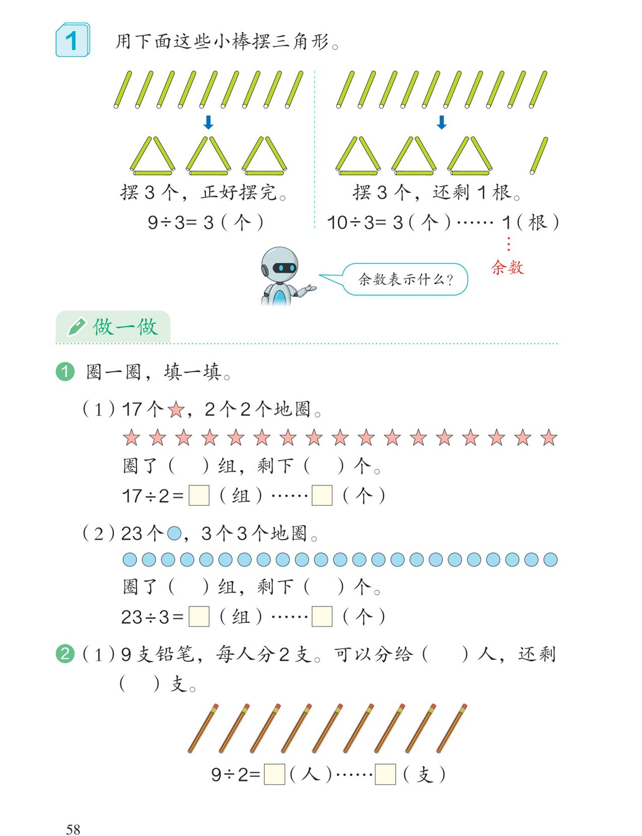 有余数的除法：例1