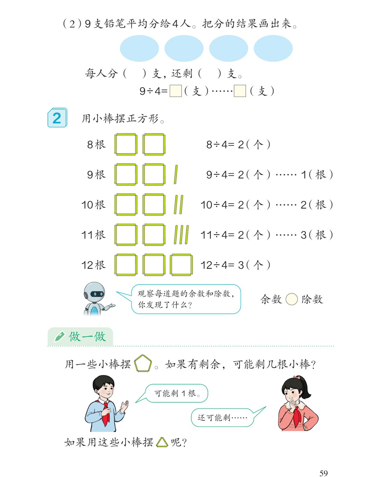 有余数的除法：例2