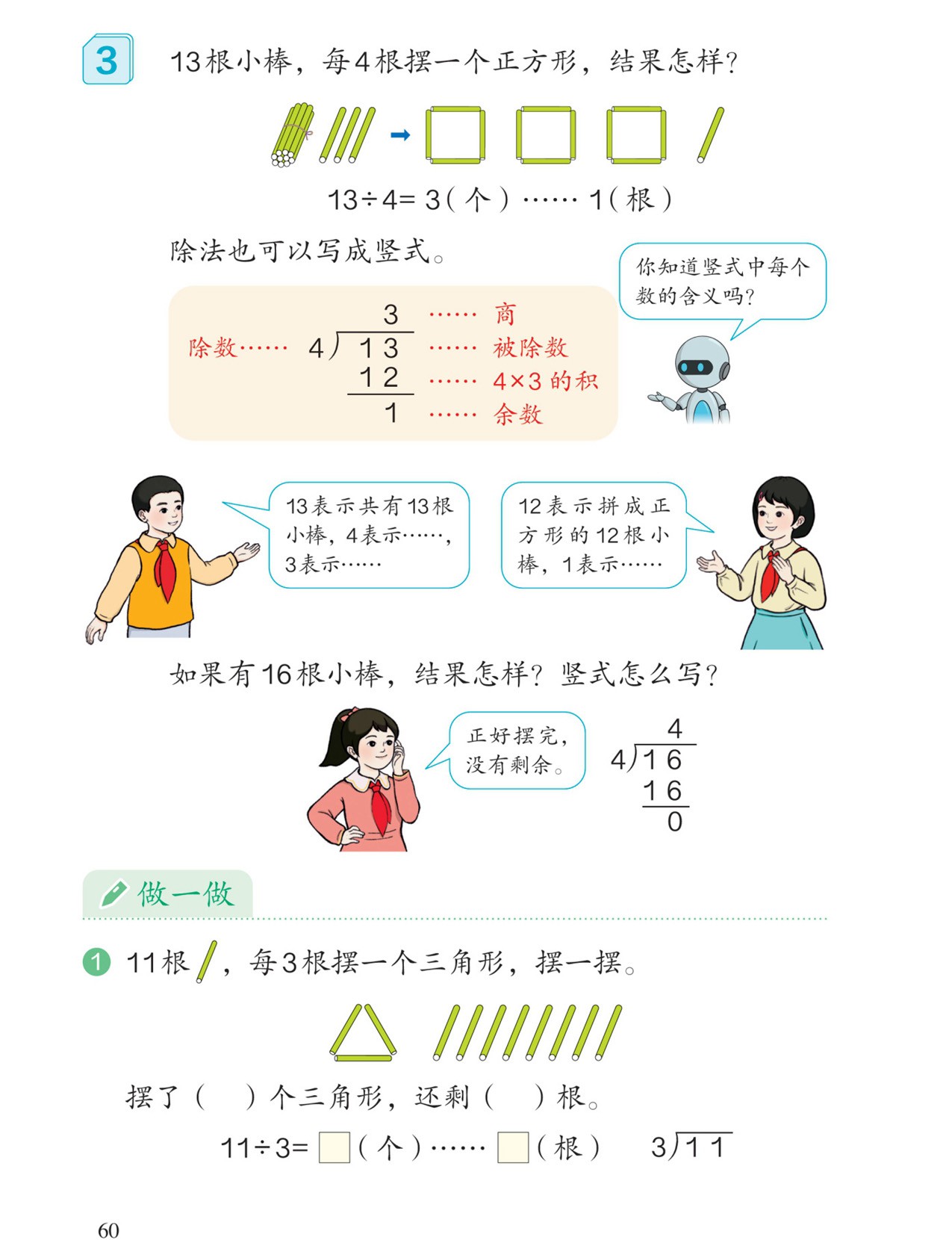 有余数的除法：例3