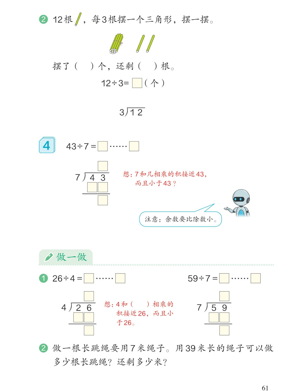 有余数的除法：例4