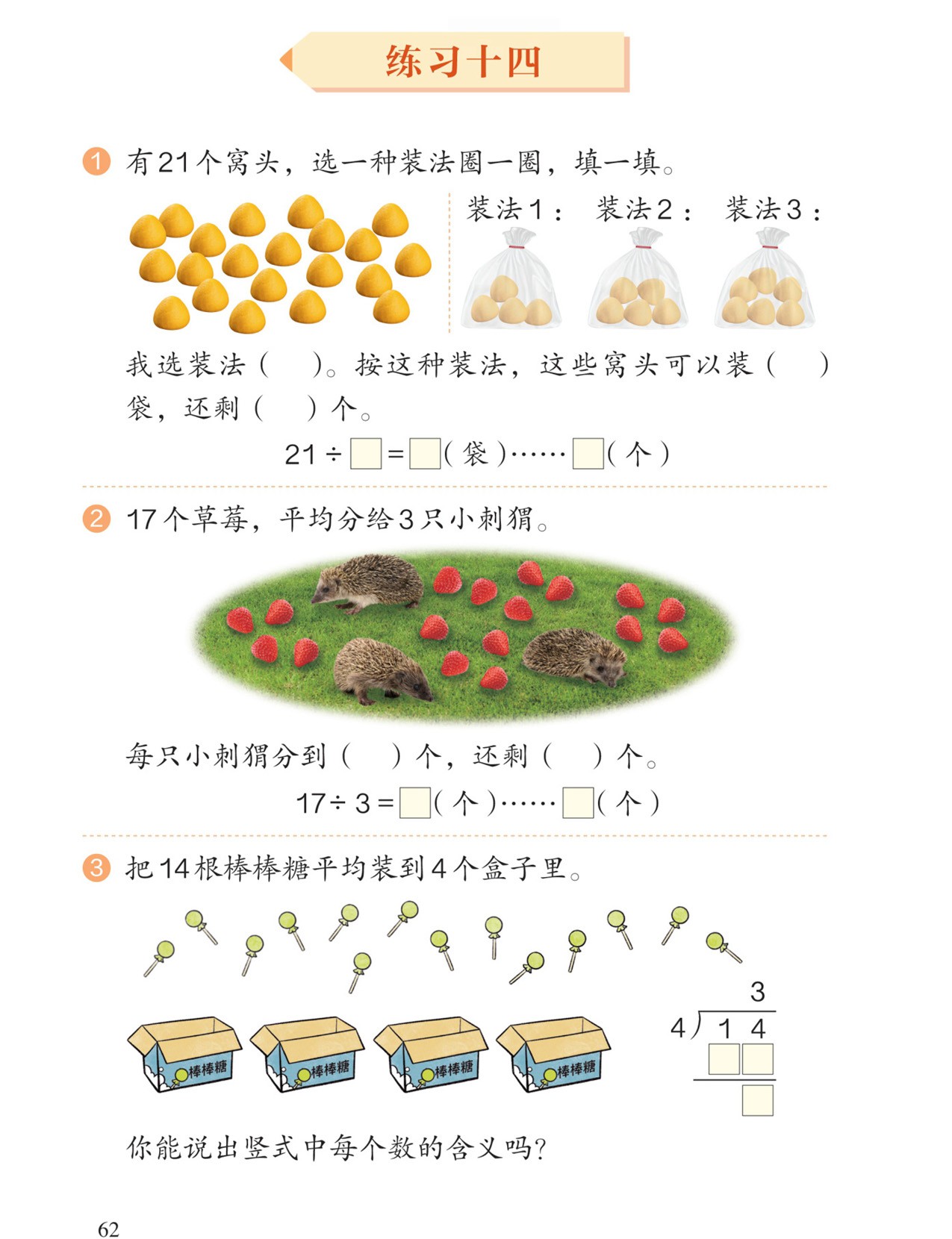 练习十四：1~3