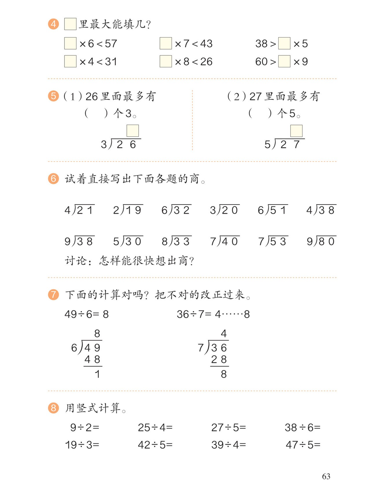 练习十四：4~8