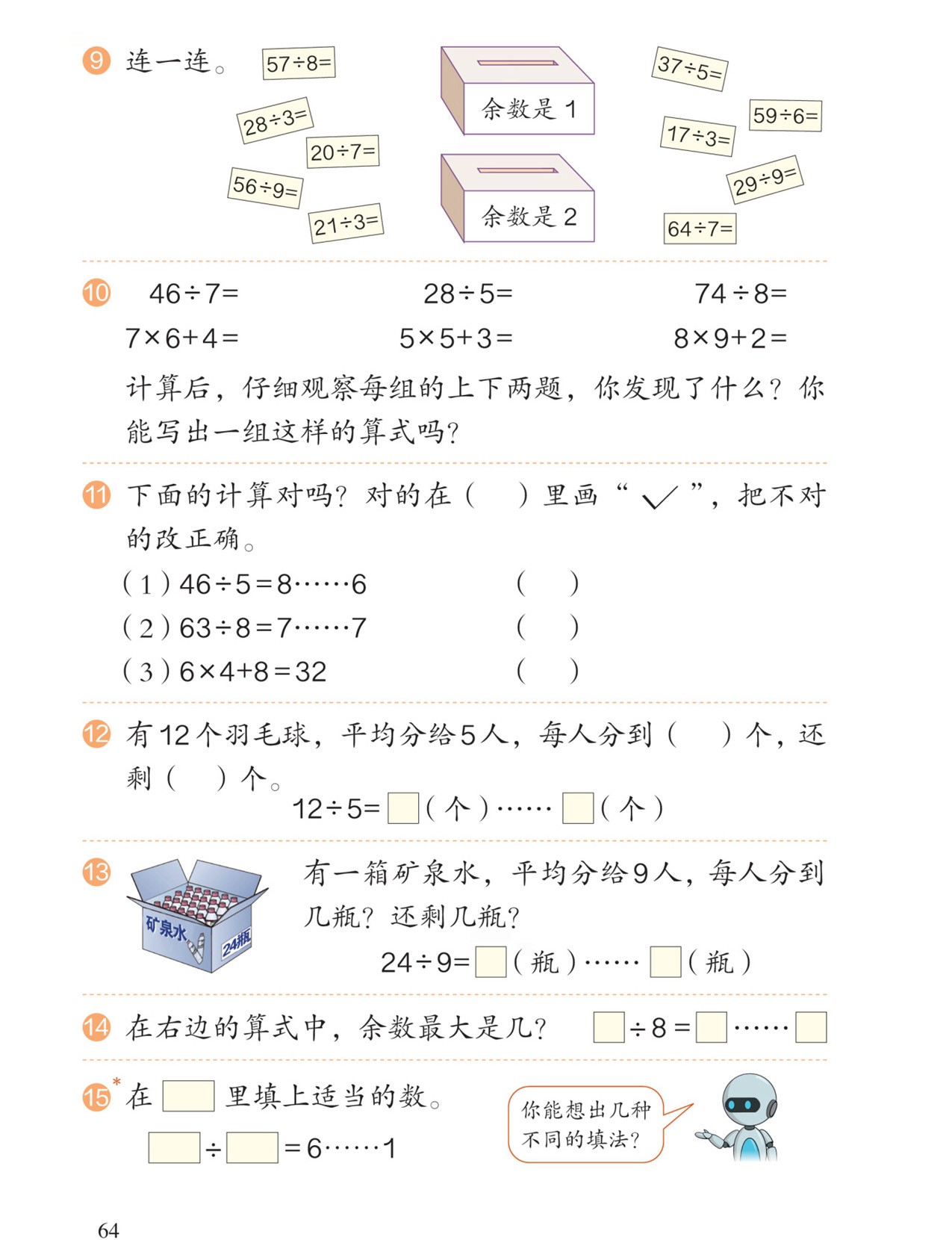 练习十四：9~15