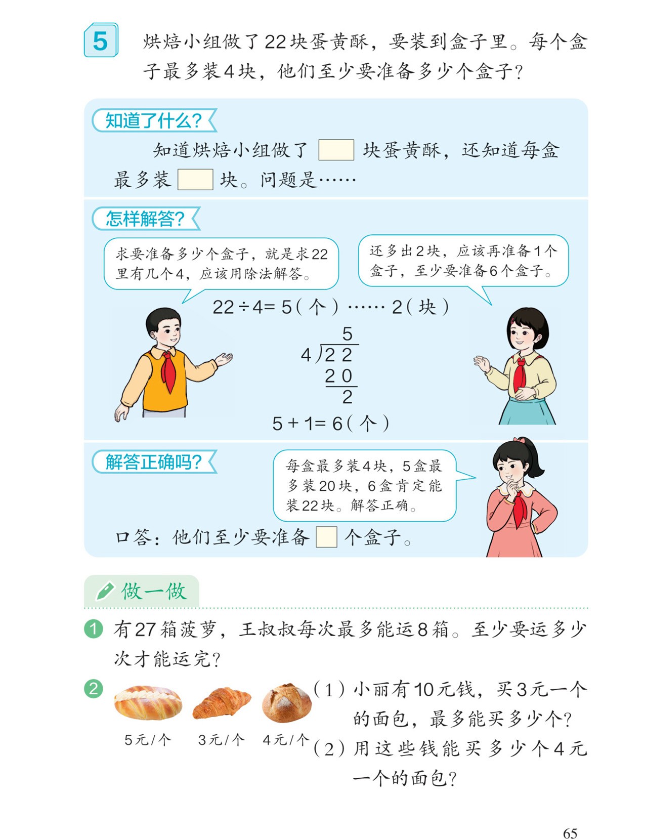有余数的除法：例5