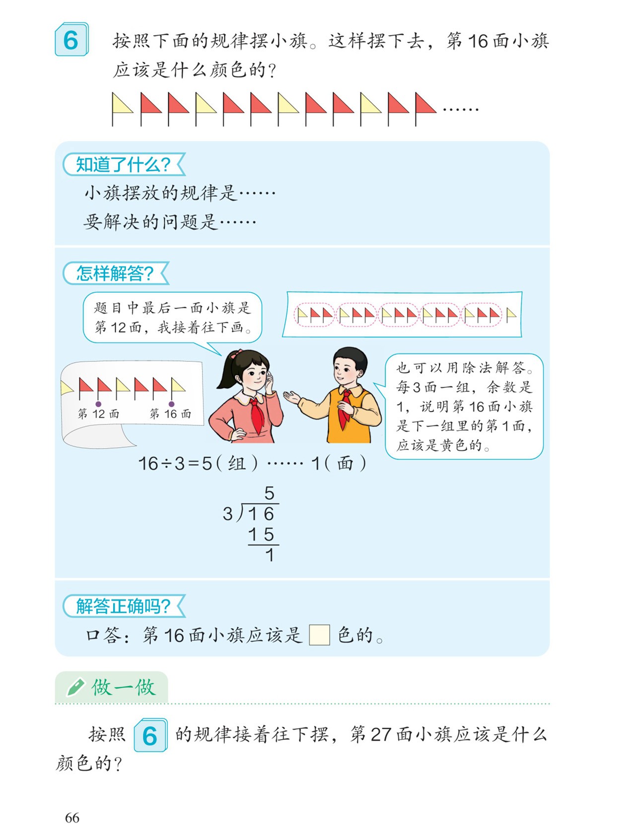 有余数的除法：例6
