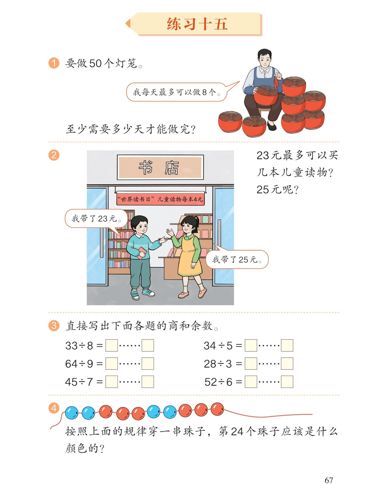 练习十五：1~4