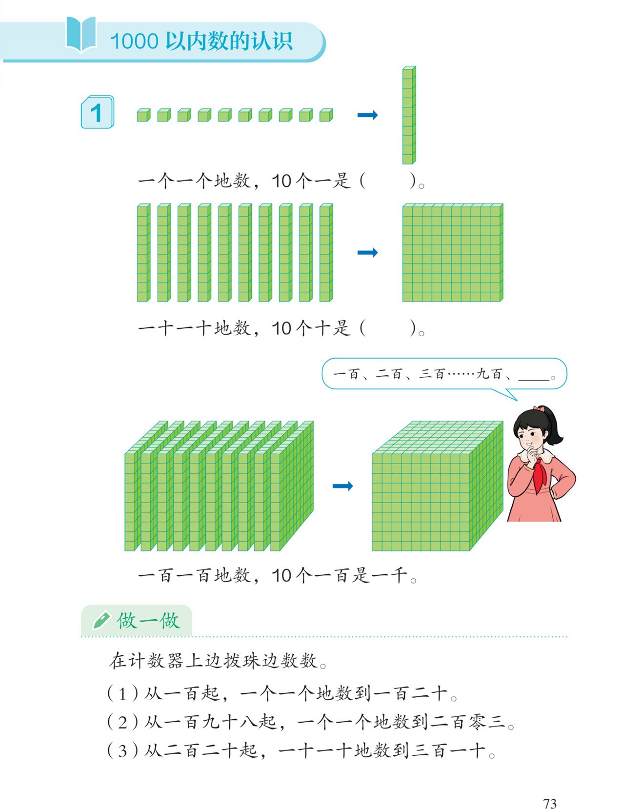 万以内数的认识：例1