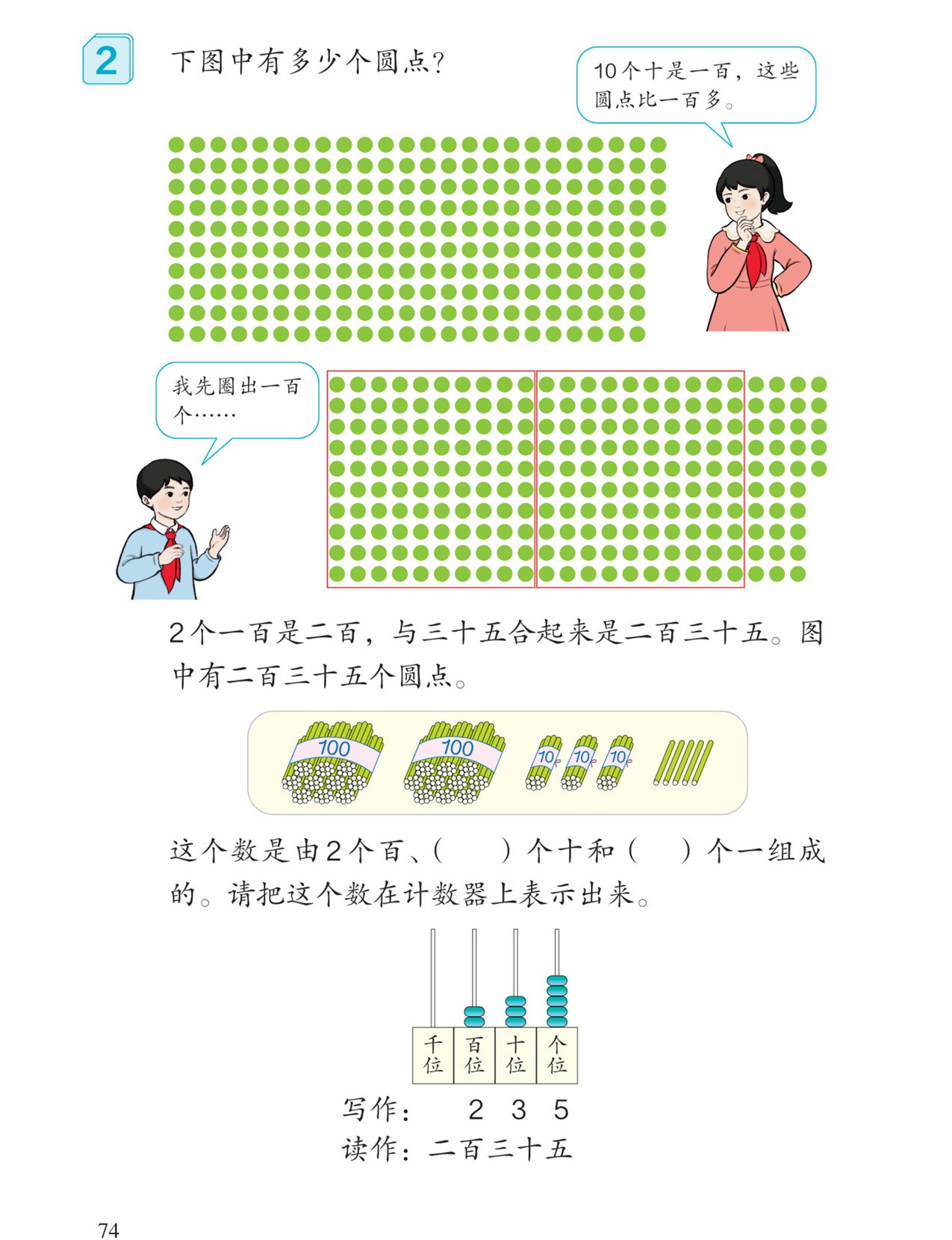 万以内数的认识：例2