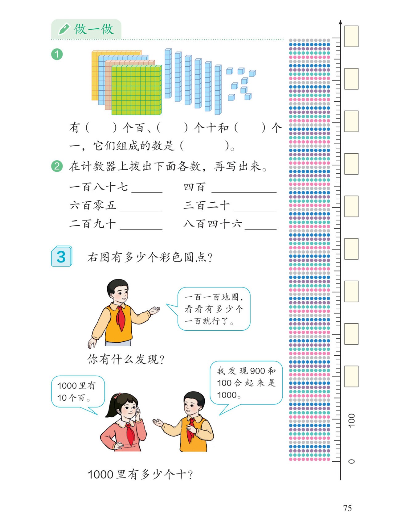 万以内数的认识：例3