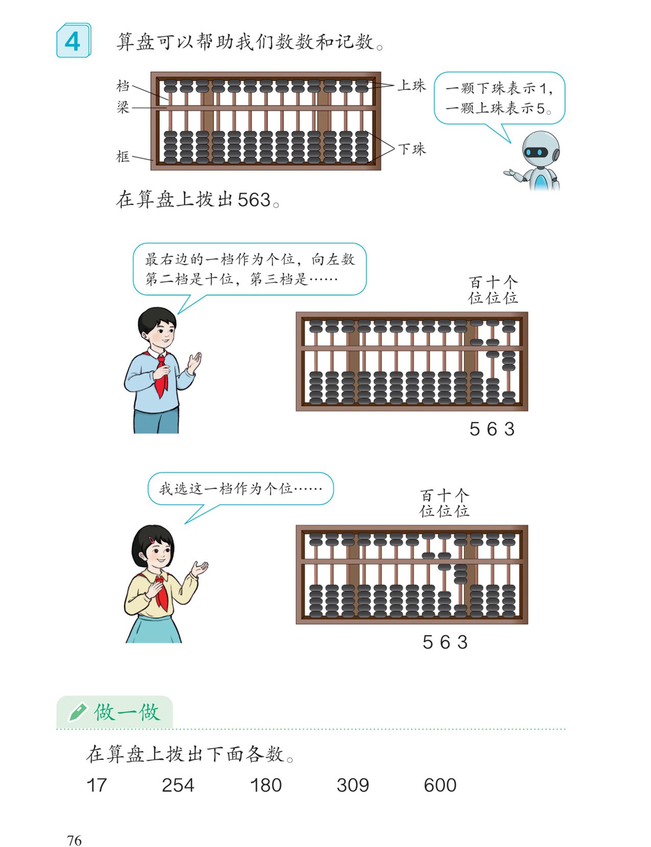 万以内数的认识：例4