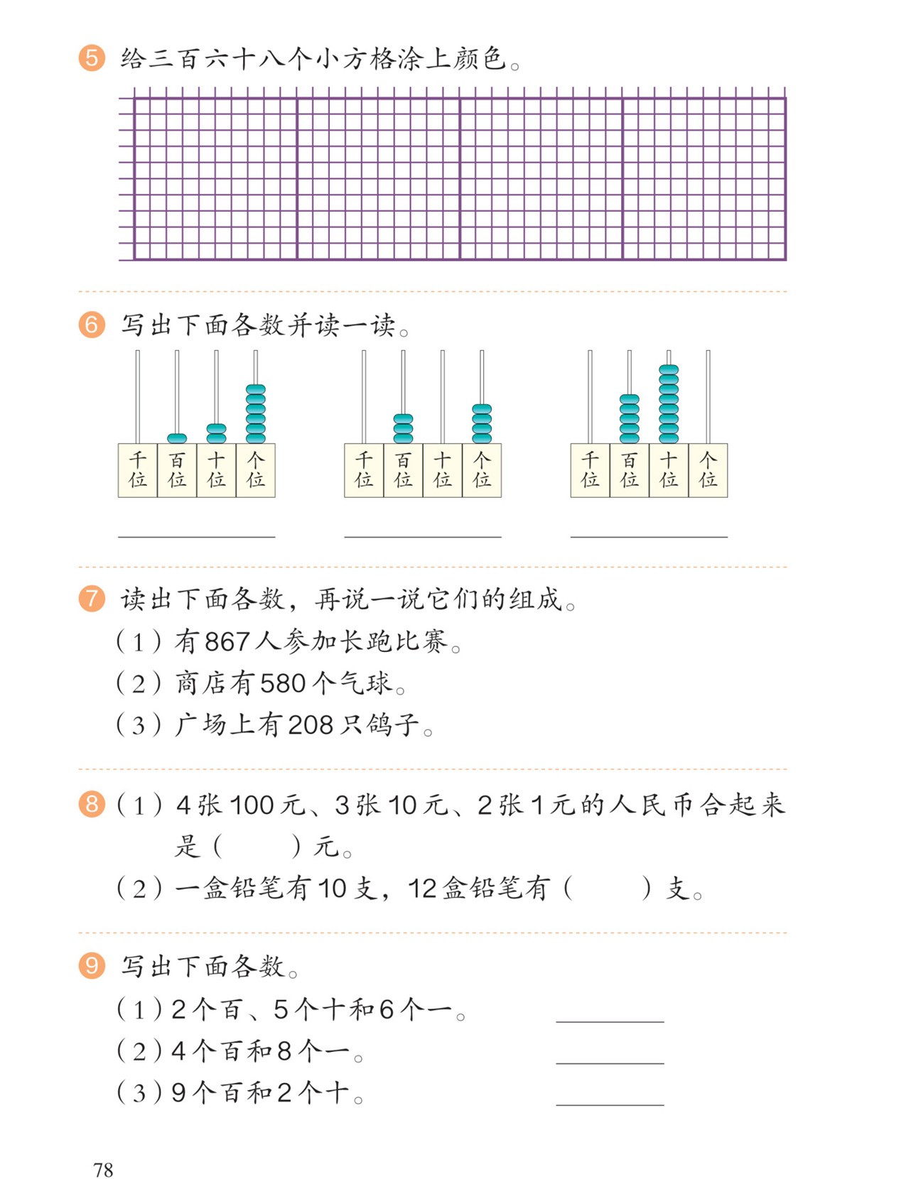 万以内数的认识：练习十六5~9