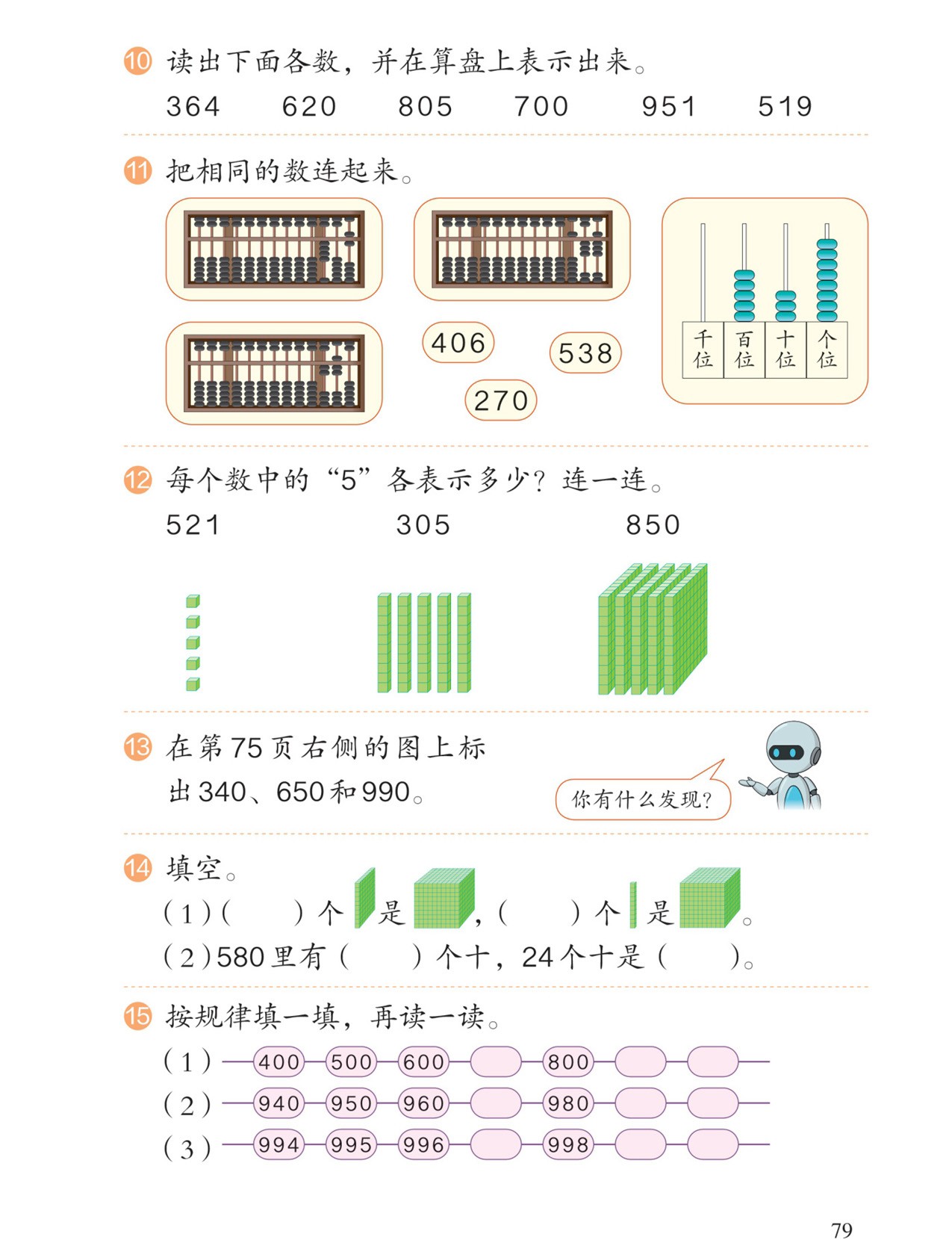 万以内数的认识：练习十六10~15