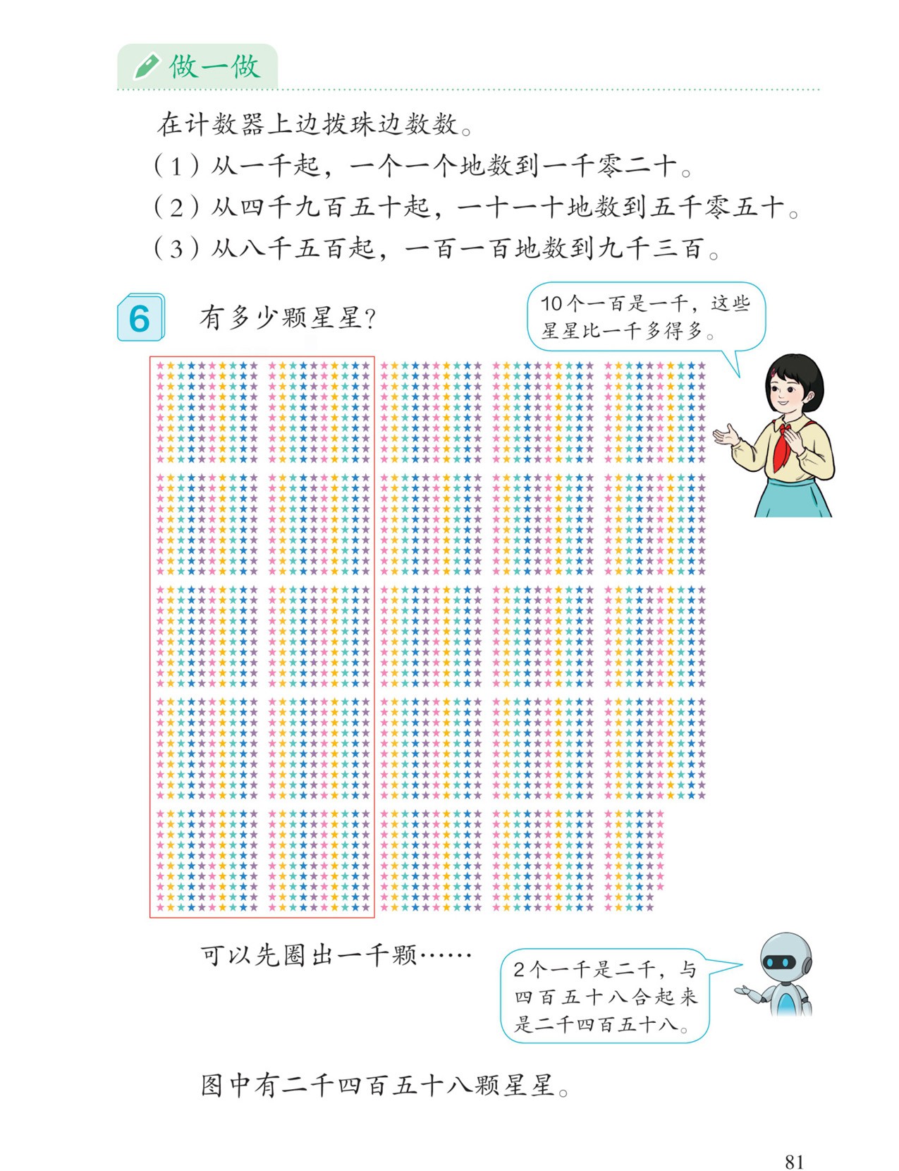 万以内数的认识：例6