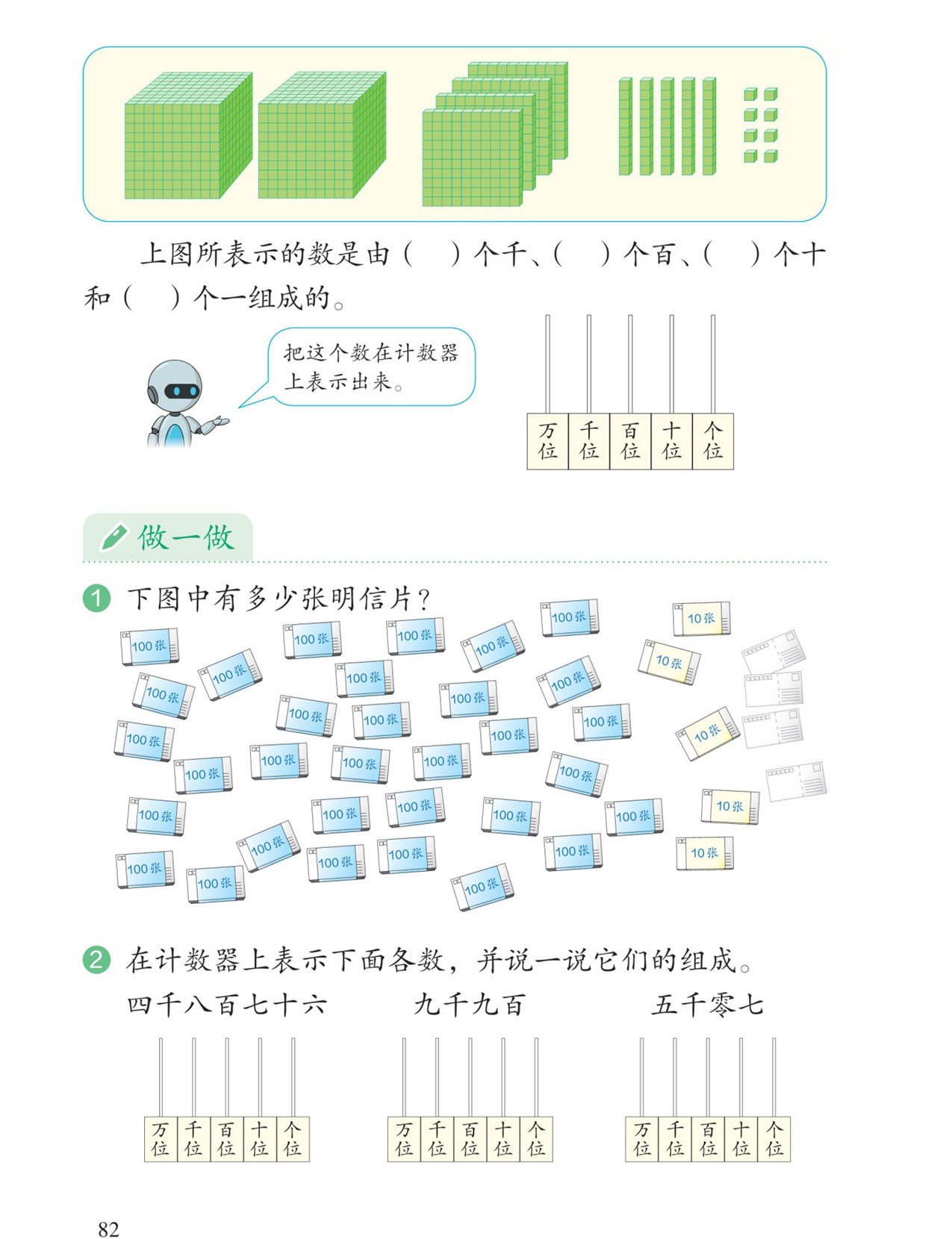 万以内数的认识：例6（2）