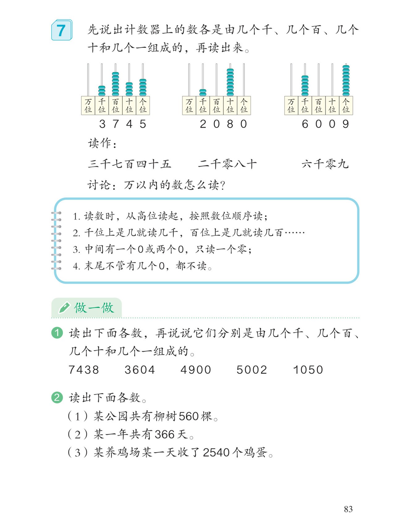 万以内数的认识：例7