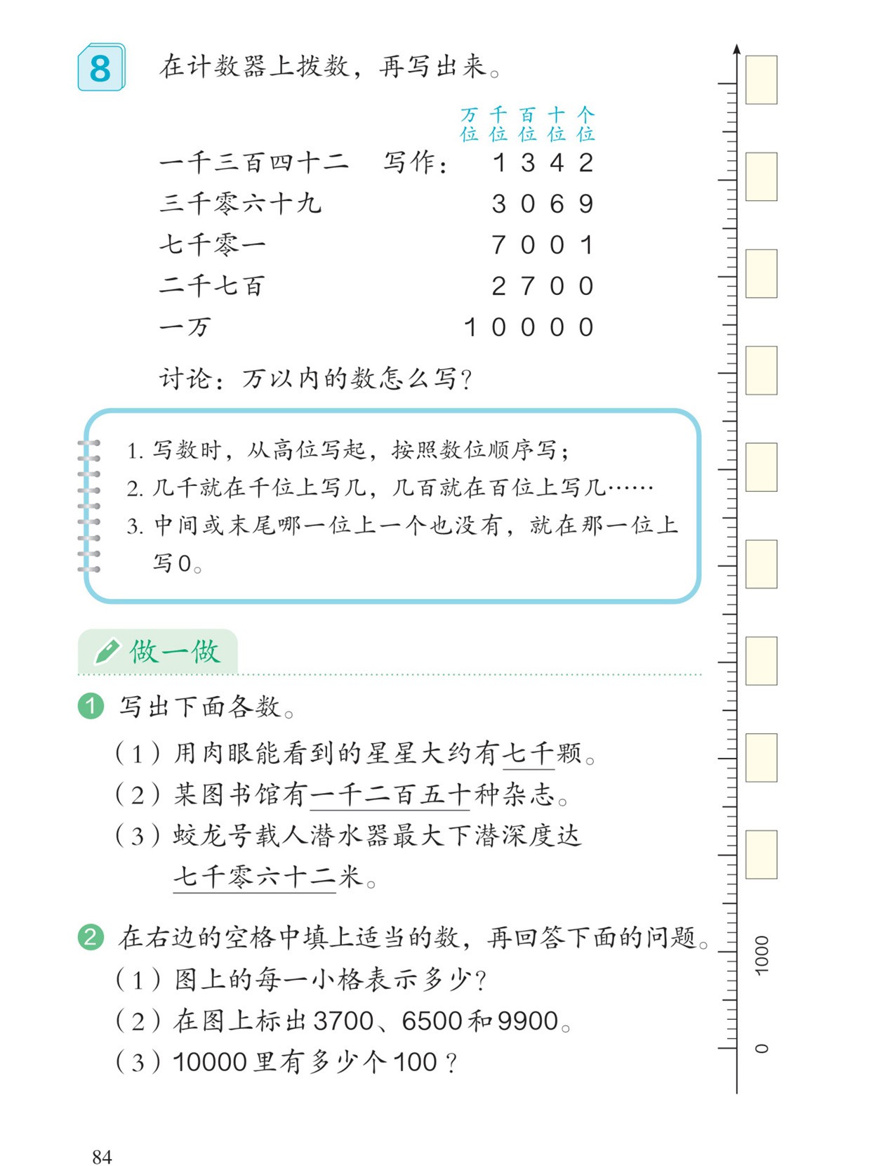 万以内数的认识：例8