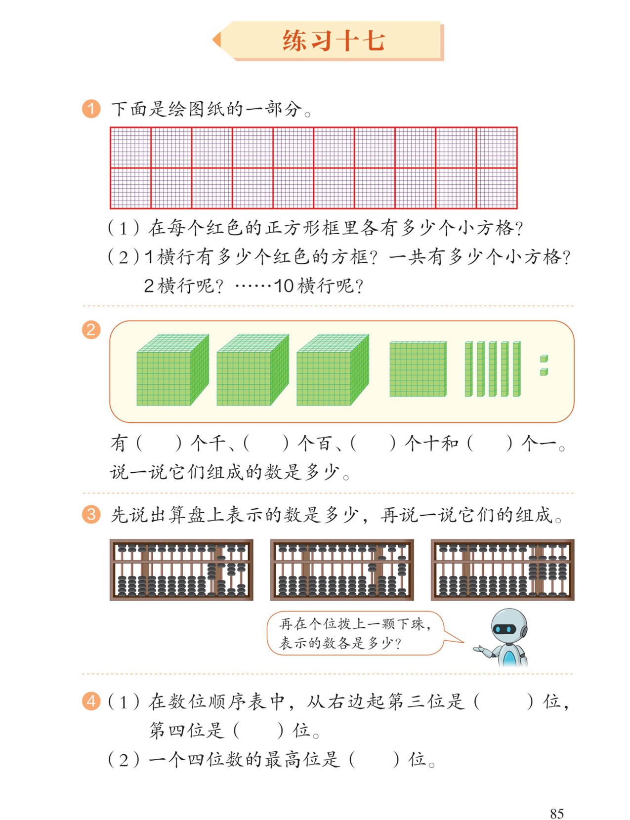 练习十七：1~4
