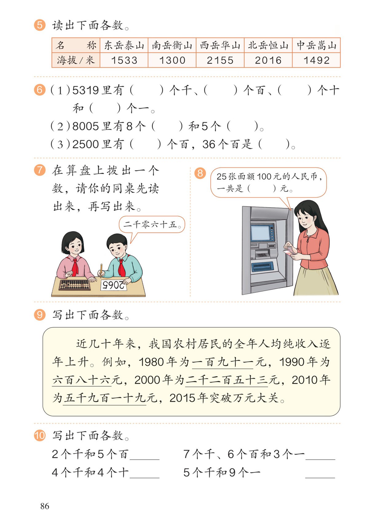 练习十七：5~10