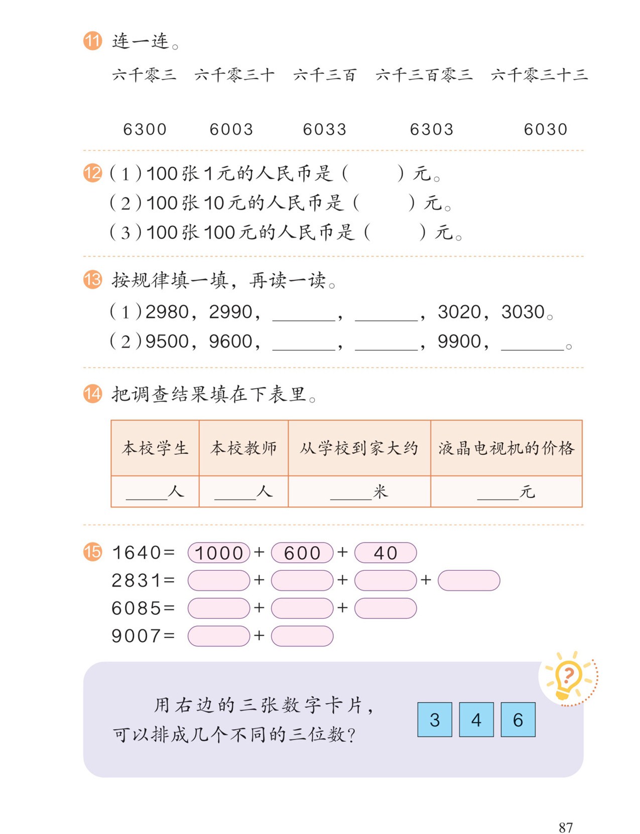 练习十七：11~15