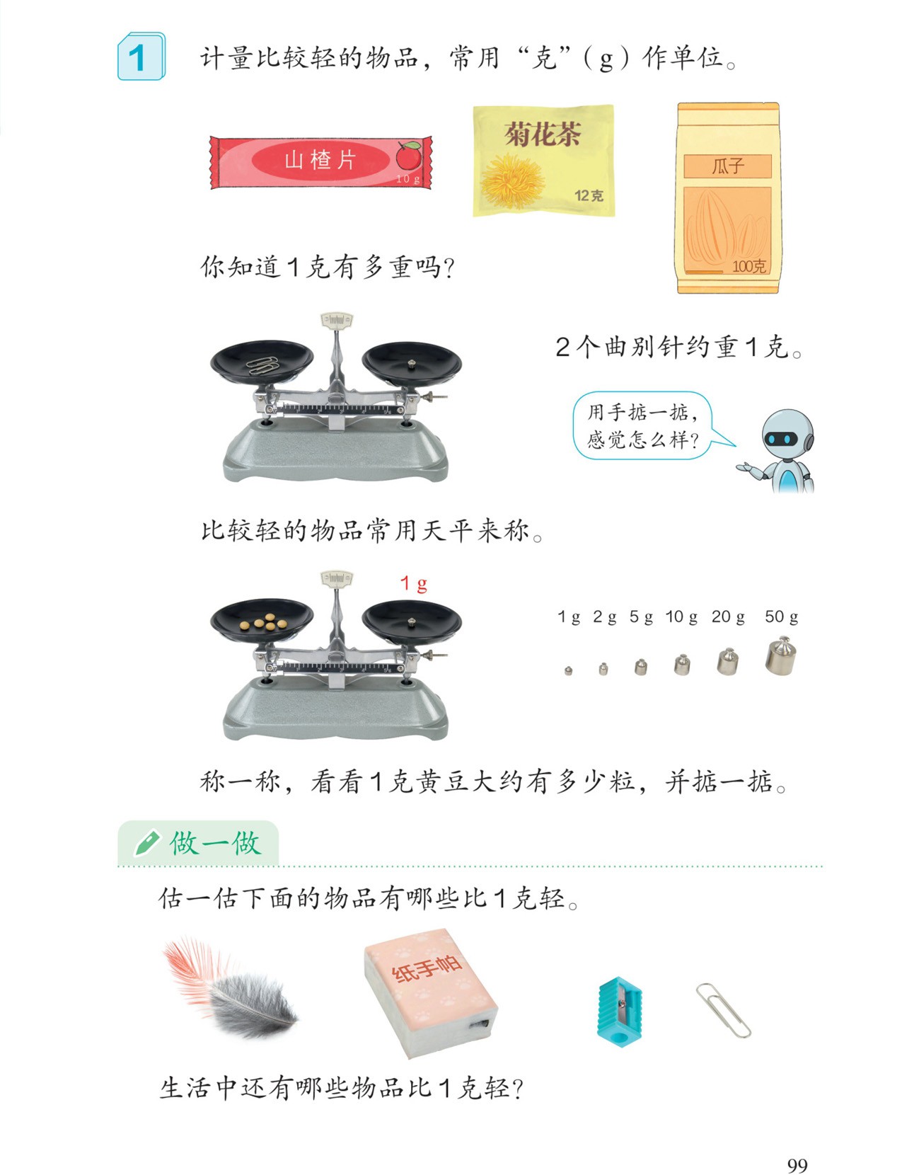 克和千克：例1